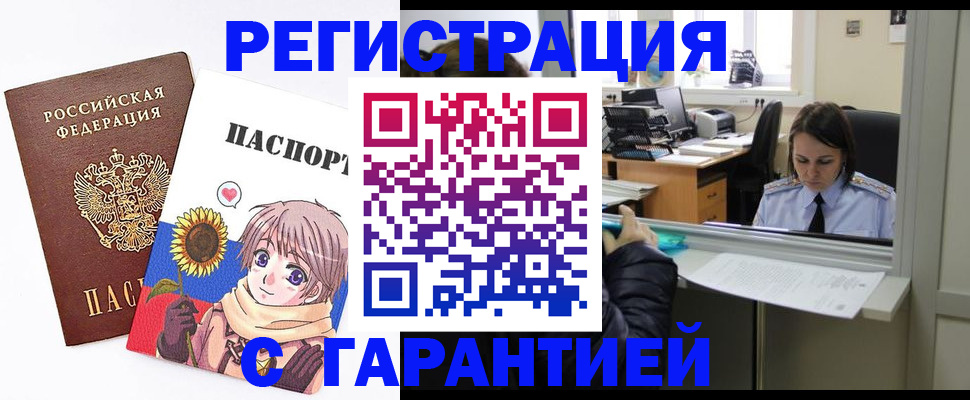 прописка для кредита в Бежецке